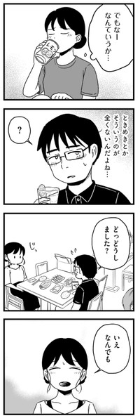 【漫画】『結婚さえできないわたし　29歳からの婚活地獄』26　©Kotton Uota / KADOKAWA