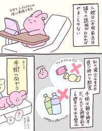 【漫画】『人生ではじめて手術をした話』6（兎星しずかさんの提供）