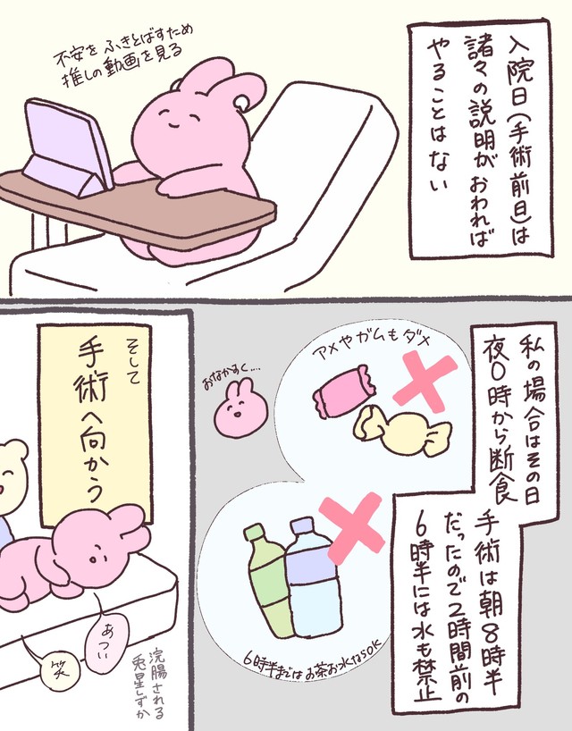 【漫画】『人生ではじめて手術をした話』6（兎星しずかさんの提供）