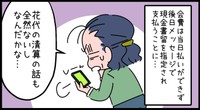 花代の清算の話はどうなったんだろう