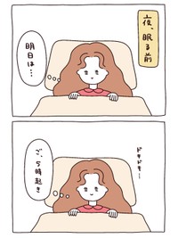 【漫画】『たまにはこ～んな休日を』2（utacoさん提供）