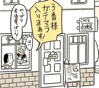 「カフェらしい接客」はまだまだ先のようだ（ミヤギトオルさん提供）
