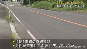 高齢男性が乗用車にはねられ死亡　車道にはみ出して歩行か　宮城・山元町