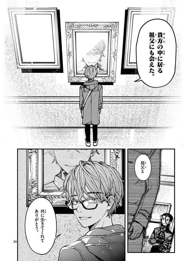 【漫画】『ルーカスと吸血鬼』34©光莉／小学館