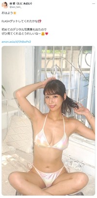 「FLASH」（25年7月15日発売号）に登場した谷碧のオフショット　谷碧のX（@aoi_tani_）より＝25年7月15日投稿