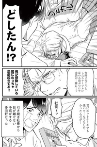 【漫画】『クールなふたりは見かけによらない』第1話26（道雪葵さん提供）