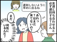 待ち合わせに必ず遅れて来る人いますよね