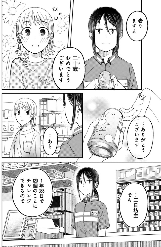 【漫画】『深夜の年齢（再）確認』6　©鮎／幻冬舎コミックス