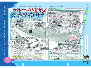能動的学びに勝るものはなし！　「小学生の究極の自学ノート図鑑」
