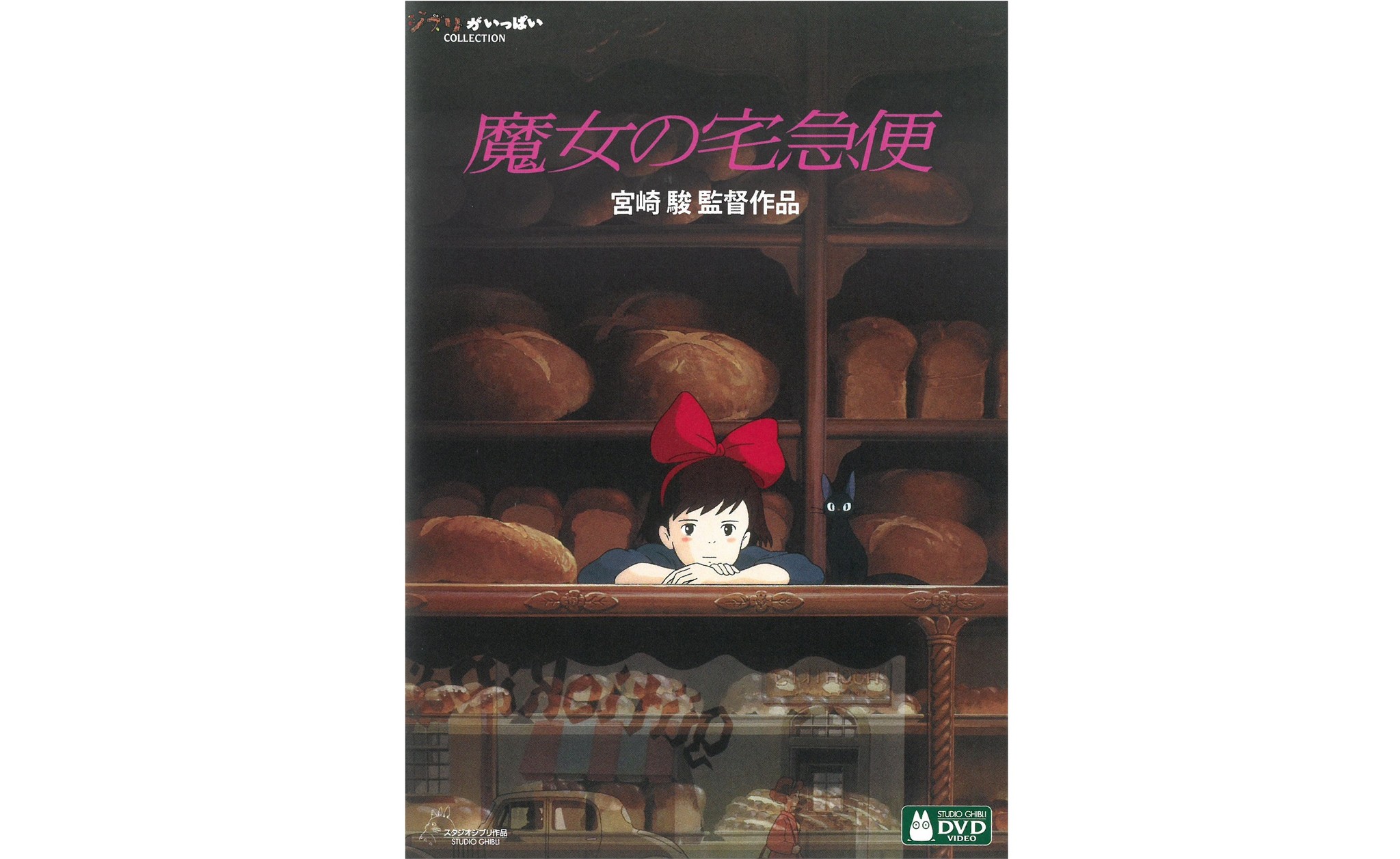 上田岳弘さんが10代に繰り返し観た映画「魔女の宅急便」 「魔女の血