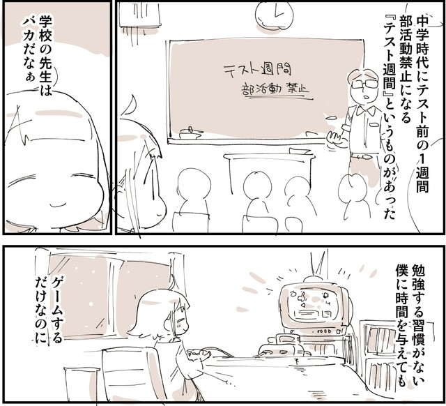 中学時代のテスト週間はゲームしかしない（ぬこー様ちゃん提供）