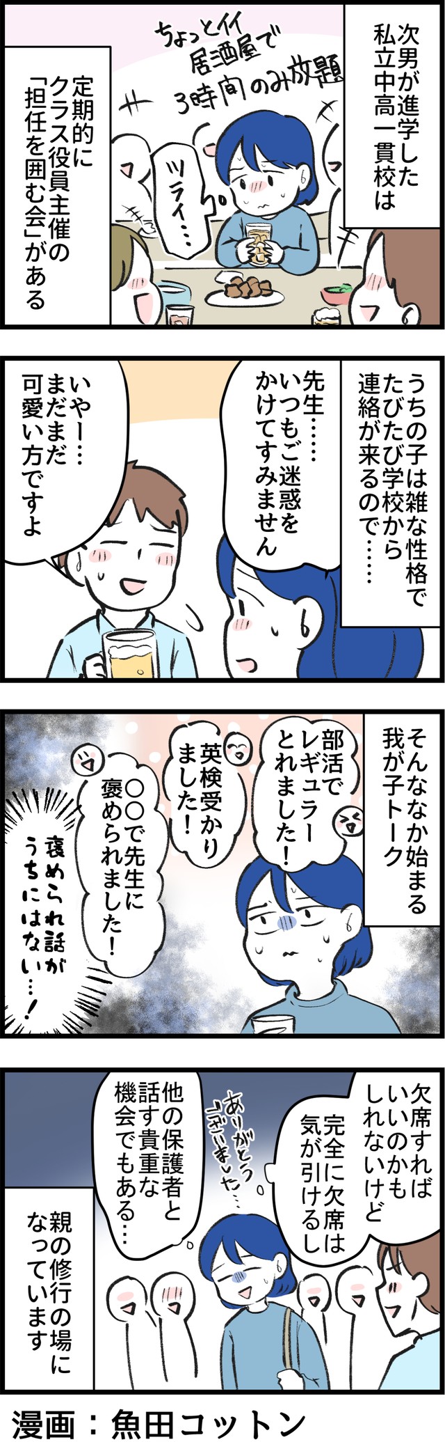 クラス会主催の「担任を囲む会」にて…