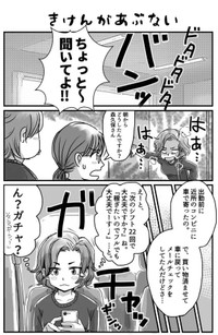 【漫画】『チェッカー鳥海さん、レジまでお願いします』5（C）狸谷/宝島社