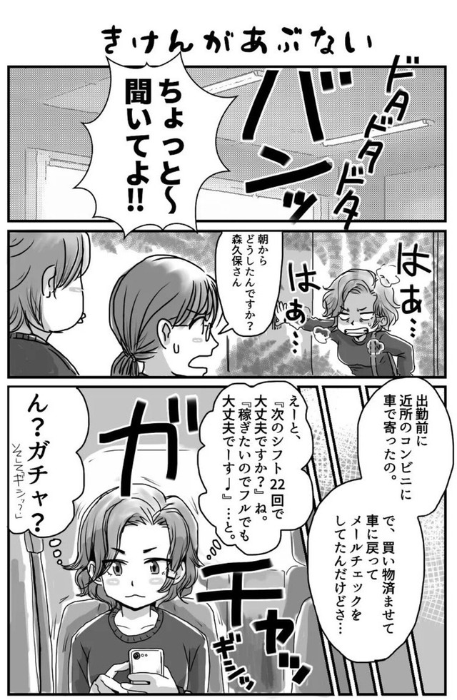 【漫画】『チェッカー鳥海さん、レジまでお願いします』5（C）狸谷/宝島社