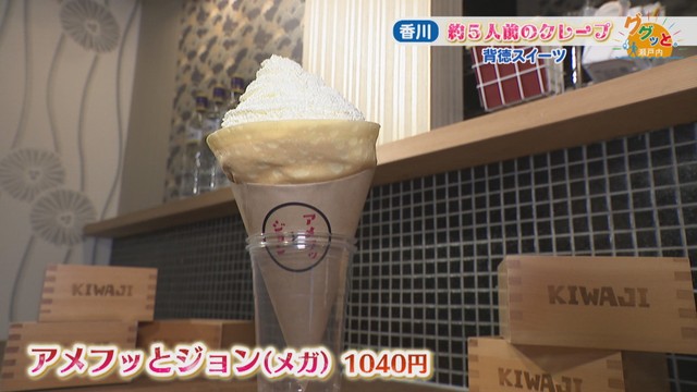 アメフッとジョン（メガ）　1040円