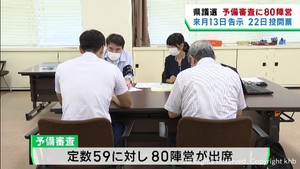 宮城県議会議員選挙　告示を前に立候補届け出の予備審査