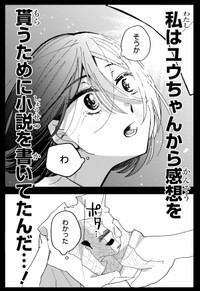 【漫画】『妄執女（ファムファタール）と芥川』18　(C)Fumie Suzuki 2026