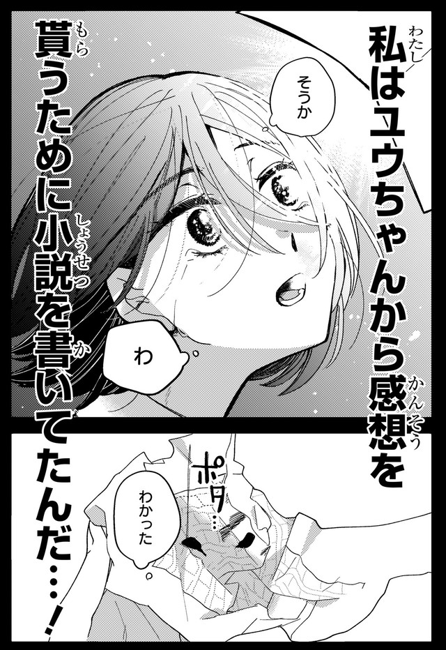 【漫画】『妄執女（ファムファタール）と芥川』18　(C)Fumie Suzuki 2026
