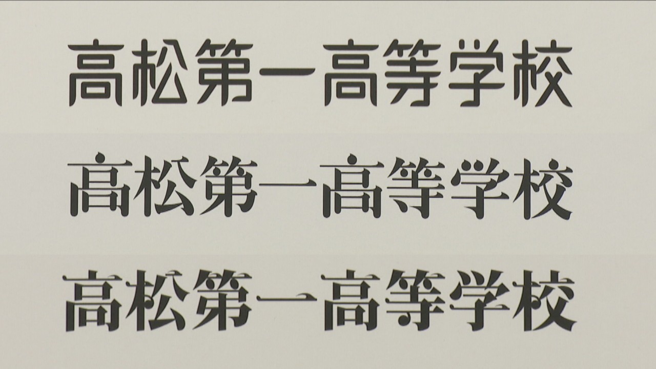卒業生の南原清隆さんもアドバイス 香川 高松第一高等学校で新ロゴ作り Ksbニュース Ksb瀬戸内海放送