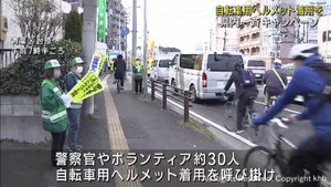 自転車乗車時のヘルメット着用を　宮城県で警察などが啓発活動