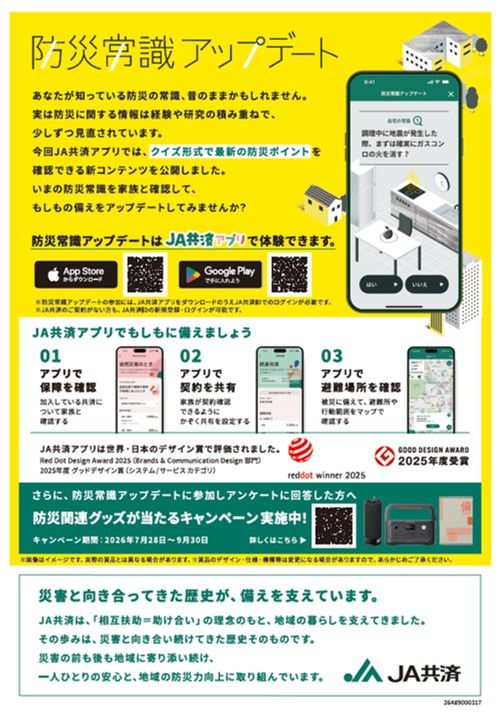 防災旧聞（裏）