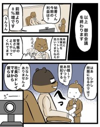 【漫画】『残業はしてもいいけど、残業代はだめだよ。ん？』3（クマさん提供）