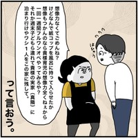 【漫画】『危機回避能力が冴えすぎた結果』9（こもつさん提供）