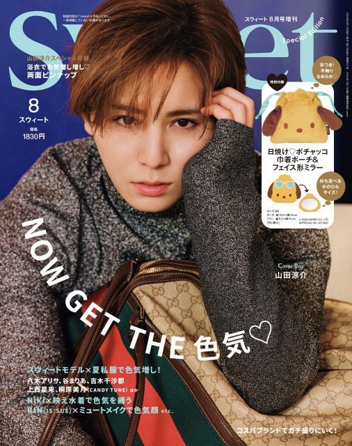 山田涼介、色気醸しクールに魅せる | 朝日新聞デジタルマガジン＆[and]