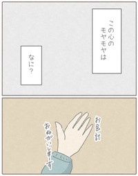 【漫画】『私が友達の幸せを祝えなかった話。』18（みーちゃさん提供）