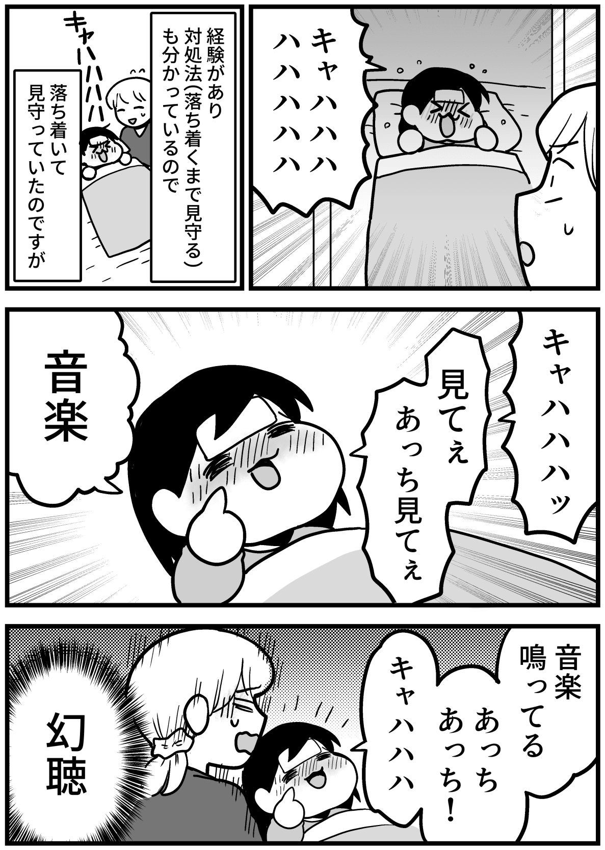 【漫画】『インフルエンザ、子どもの熱せん妄に気を付けよう』4（きくまきさん提供）
