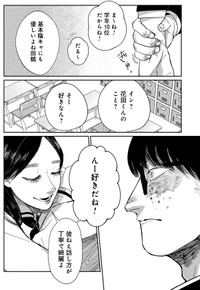 【漫画】『象の恥、鶴はおどる』18　©金子こねる／新潮社