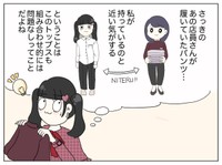 【漫画】『販売員恐怖症の私。百貨店へ服を買いにいく』29(C)2025 ぼのこ