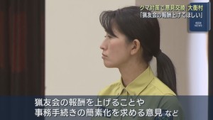 森下環境大臣政務官がクマ対策で意見交換　宮城・大衡村