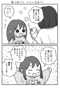 「感謝の娘日記」 ※もぐさん提供