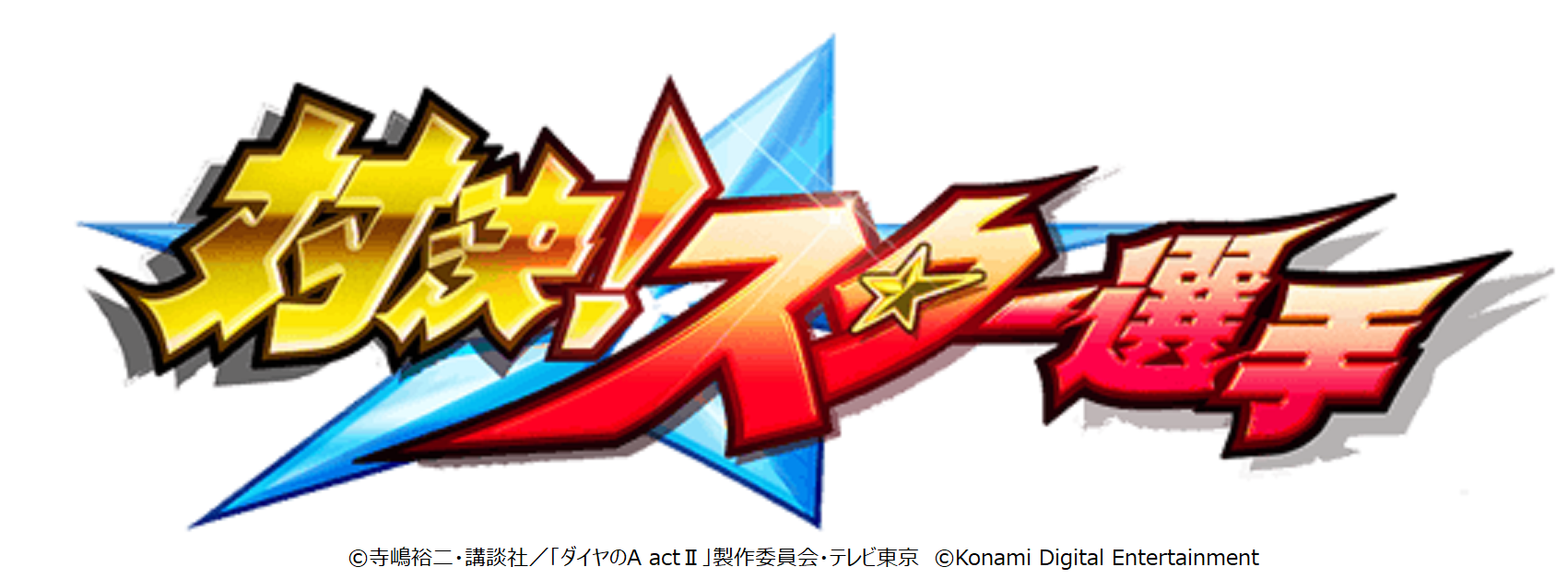 スター選手と1打席勝負で対決するイベント。コラボ選手たちに挑戦して、最大2枚の「SR」の「[王者青道！！]御幸
一也」を獲得できる