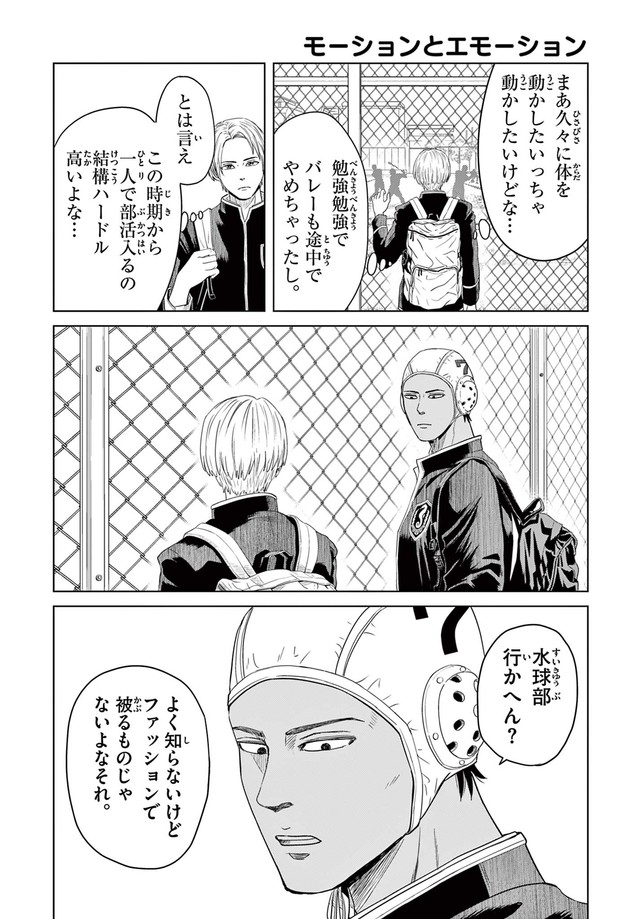 【漫画】『みずぽろ』10（一色美穂さん提供）