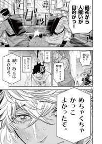 【漫画】『サイコアイズ』49　（c）カトウタカヒロ/小学館