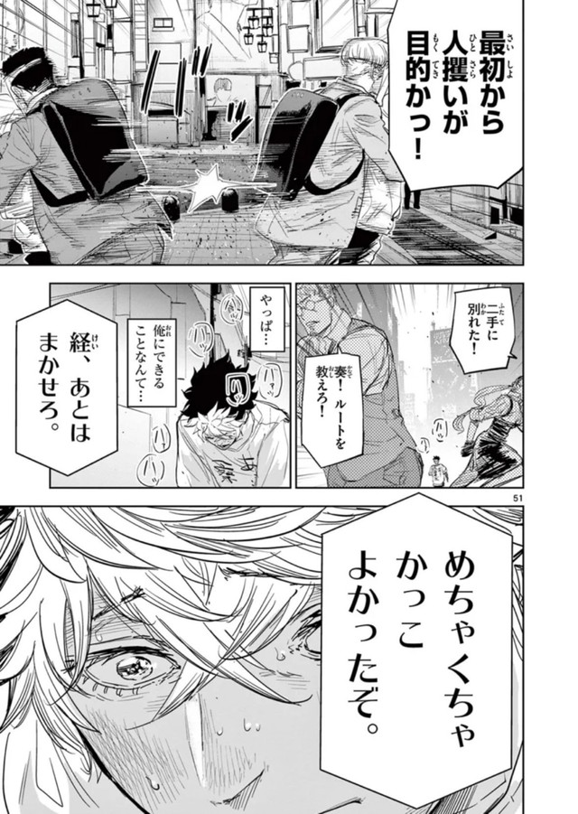 【漫画】『サイコアイズ』49　（c）カトウタカヒロ/小学館