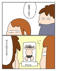 【漫画】『ザコシ』2（ゆゆさん提供）