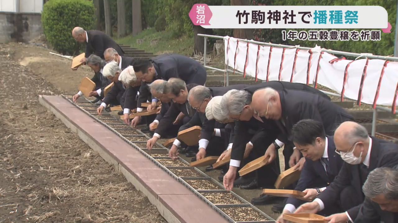 五穀豊穣を祈願する播種祭　宮城・竹駒神社