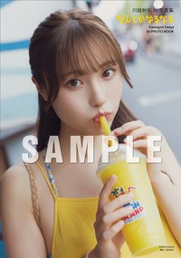 川越紗彩 1st写真集「なんとかなるなる」カドスト特装版（C）KADOKAWA　PHOTO／田中智久