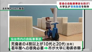 若者の自転車事故防止を啓発　同世代の東北工業大学生が動画を制作