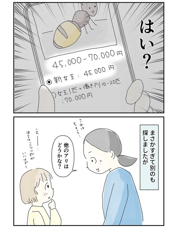【漫画】『想像の100倍だった話』6（まめねこさん提供）