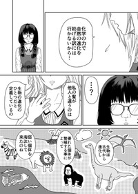 【漫画】『続：ルッキズムにずっとん落ち』24（蒼井きとりさん提供）