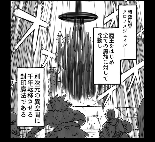 クロノスジェイルによって魔族たちを別次元の異空間に千年転移させる（中村ゆきひろさんの提供）