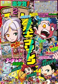 月刊コロコロコミック２月号