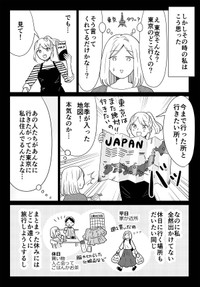 【漫画】『自分を「初めて日本に来た外国人」と思い込んで東京観光してみた話』2　(C)2024 Miwa Kamata