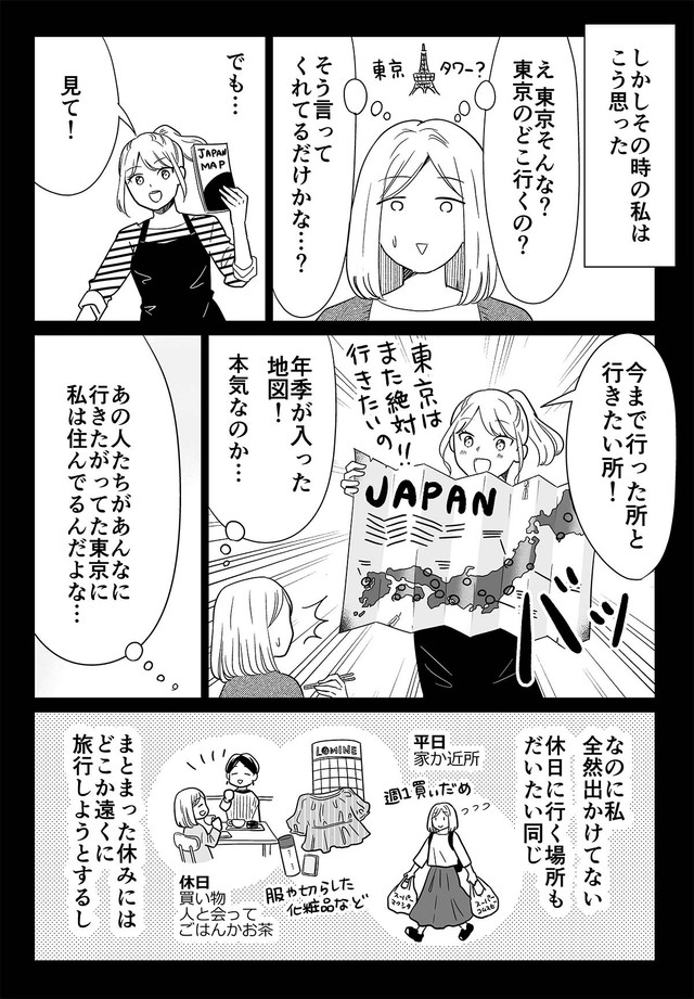 【漫画】『自分を「初めて日本に来た外国人」と思い込んで東京観光してみた話』2　(C)2024 Miwa Kamata
