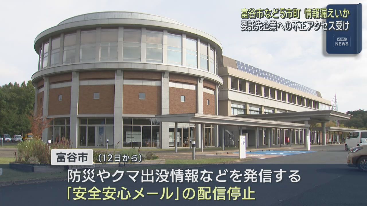 宮城県の自治体でも不正アクセスの影響でメールアドレス漏えいか　富谷市はじめ５自治体　宮城県も