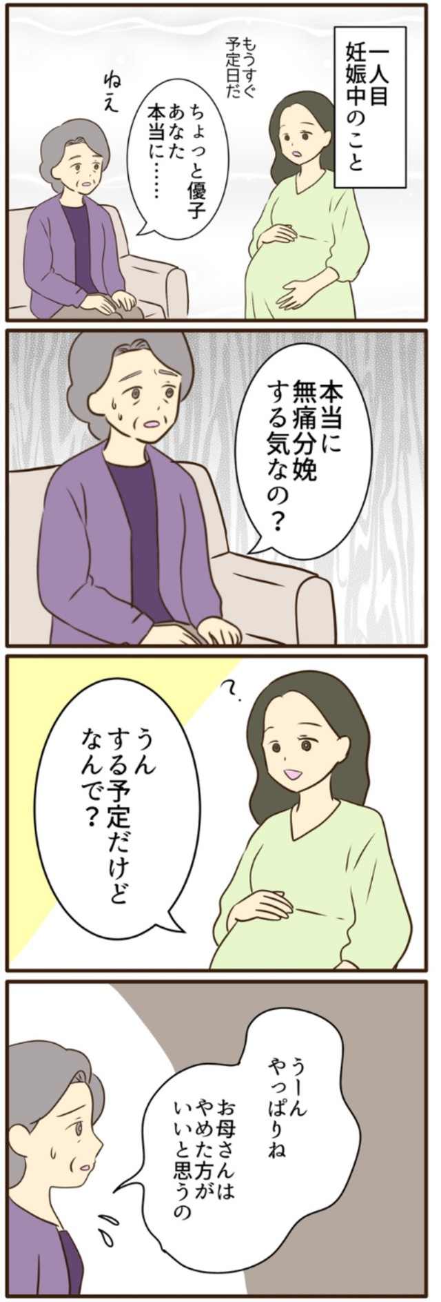 【漫画】『あなたはなんてかわいそう』1（山野しらすさん提供）